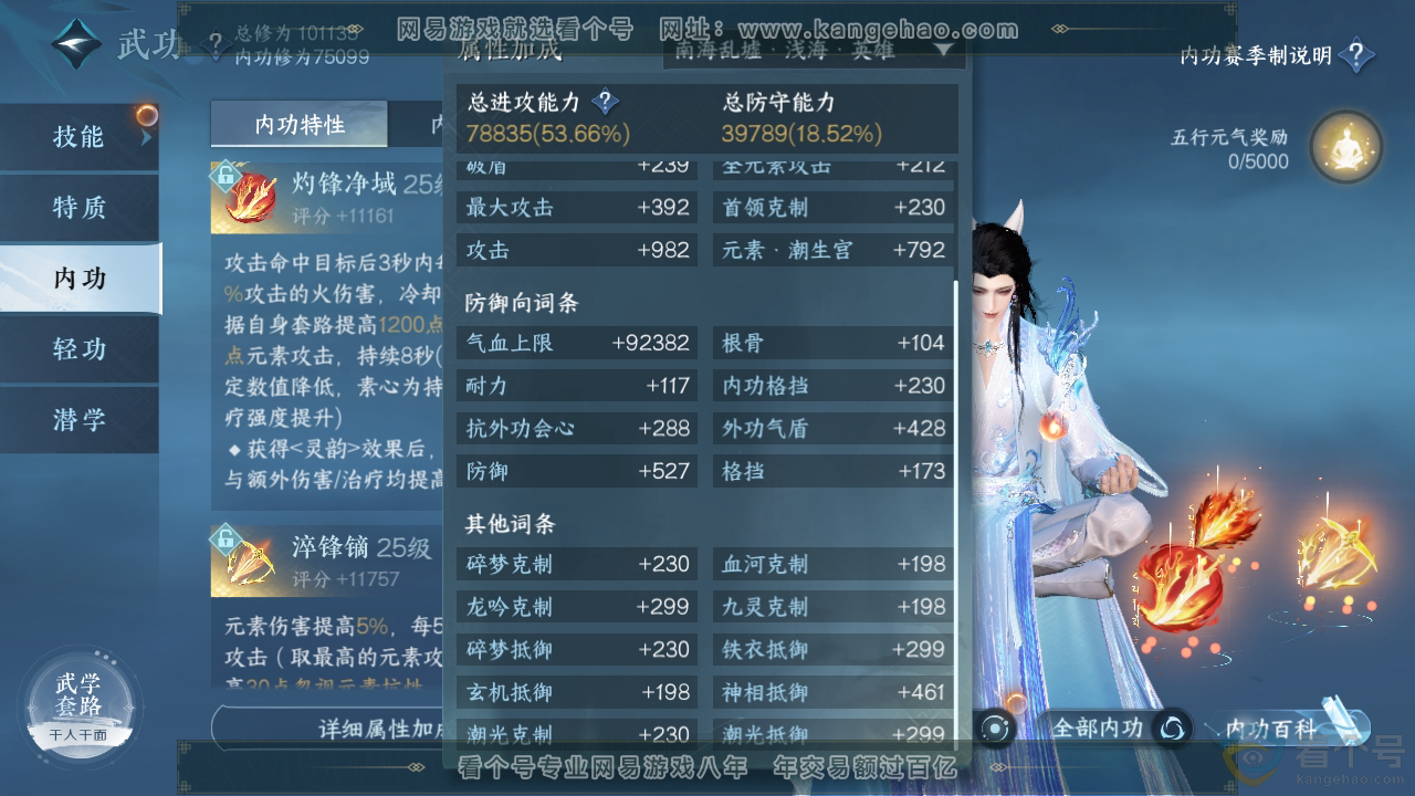 NSH312796逆水寒手游账号详情图26 NSH312796逆水寒手游账号详情图26