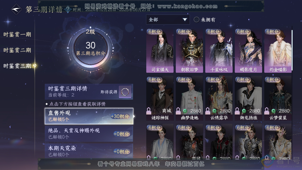 NSH312796逆水寒手游账号详情图21 NSH312796逆水寒手游账号详情图21