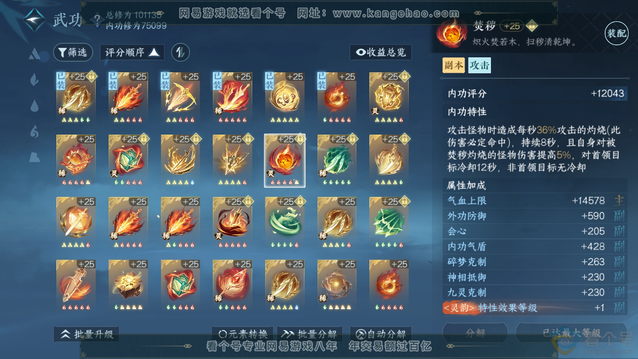 NSH312796逆水寒手游账号详情图28 NSH312796逆水寒手游账号详情图28