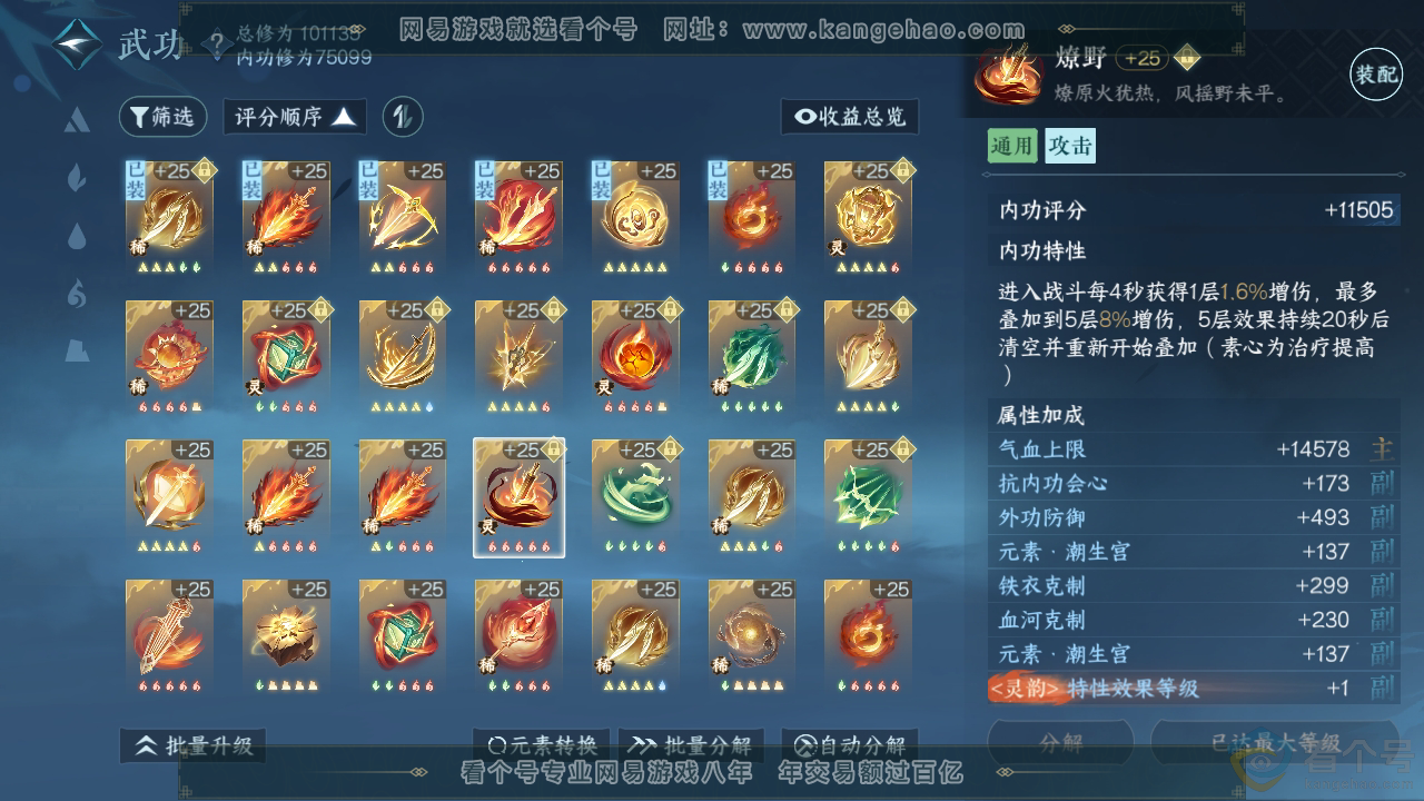 NSH312796逆水寒手游账号详情图30 NSH312796逆水寒手游账号详情图30