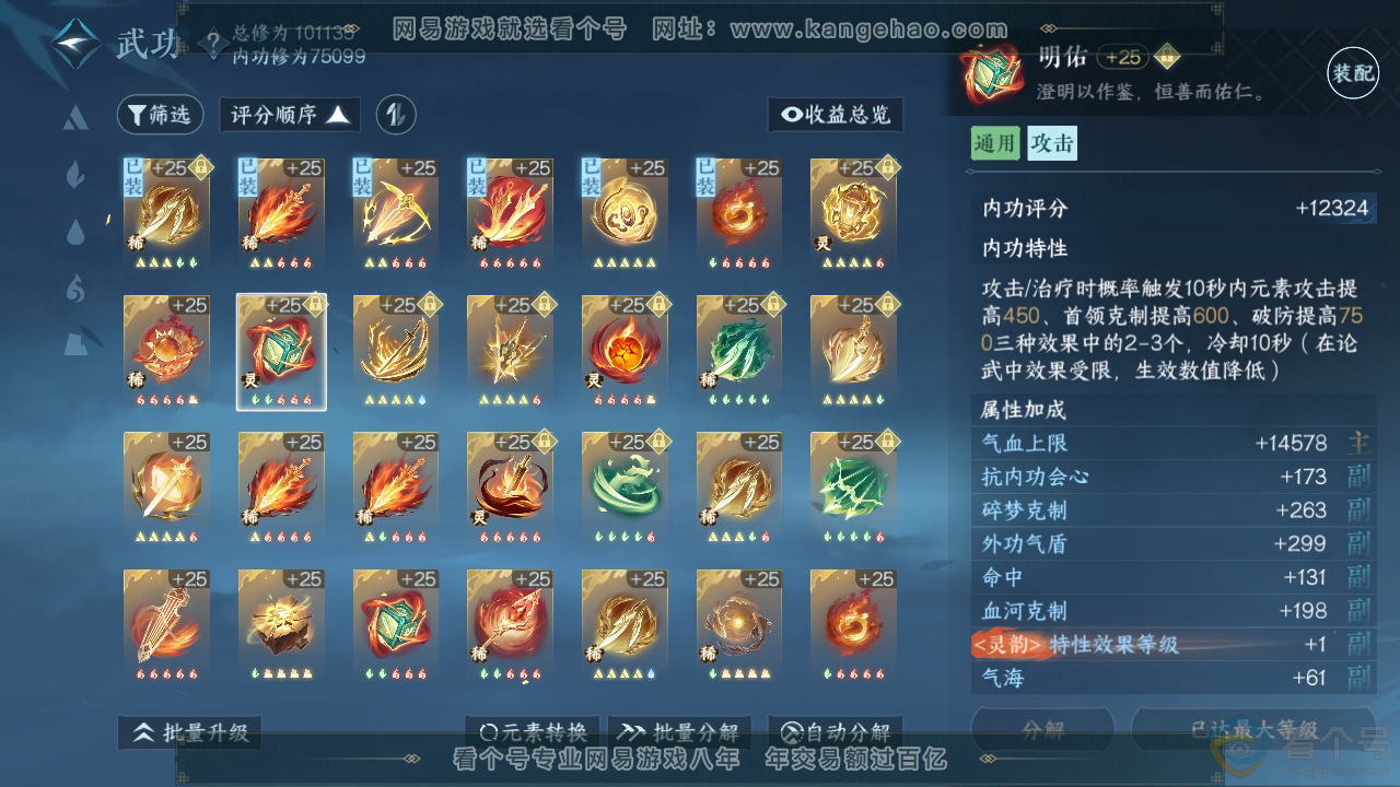 NSH312796逆水寒手游账号详情图29 NSH312796逆水寒手游账号详情图29