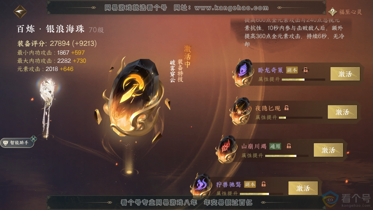 NSH312796逆水寒手游账号详情图33 NSH312796逆水寒手游账号详情图33