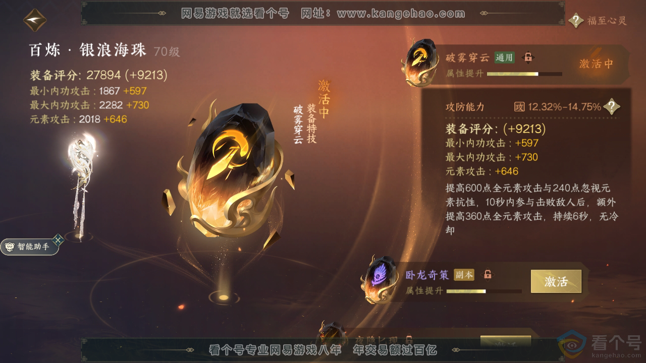 NSH312796逆水寒手游账号详情图32 NSH312796逆水寒手游账号详情图32