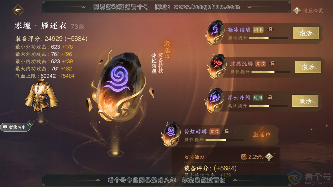 NSH312796逆水寒手游账号详情图36 NSH312796逆水寒手游账号详情图36