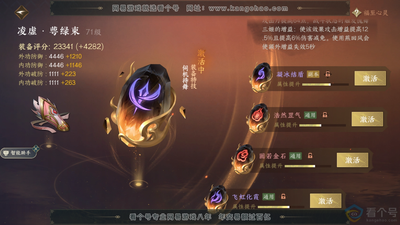 NSH312796逆水寒手游账号详情图35 NSH312796逆水寒手游账号详情图35