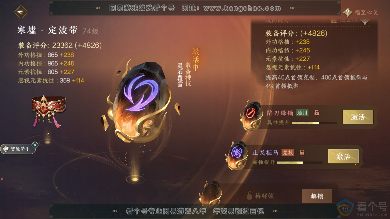 NSH312796逆水寒手游账号详情图39 NSH312796逆水寒手游账号详情图39