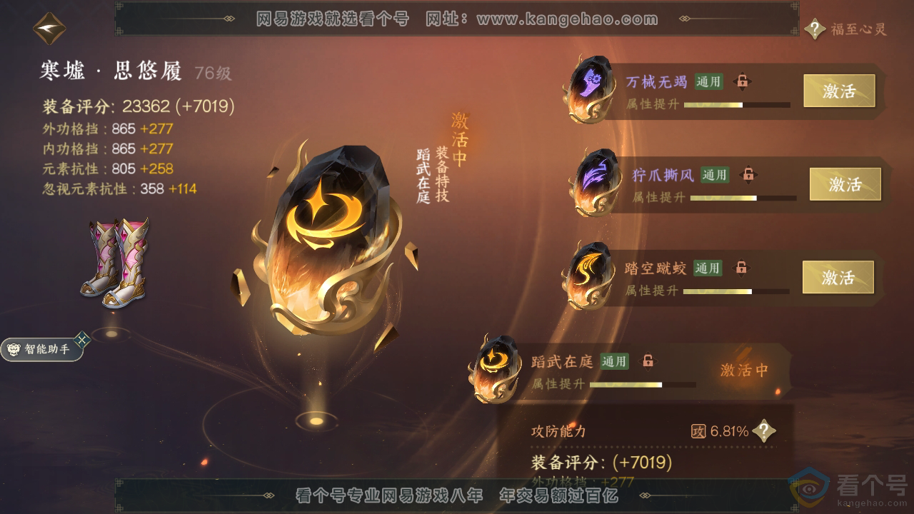 NSH312796逆水寒手游账号详情图40 NSH312796逆水寒手游账号详情图40