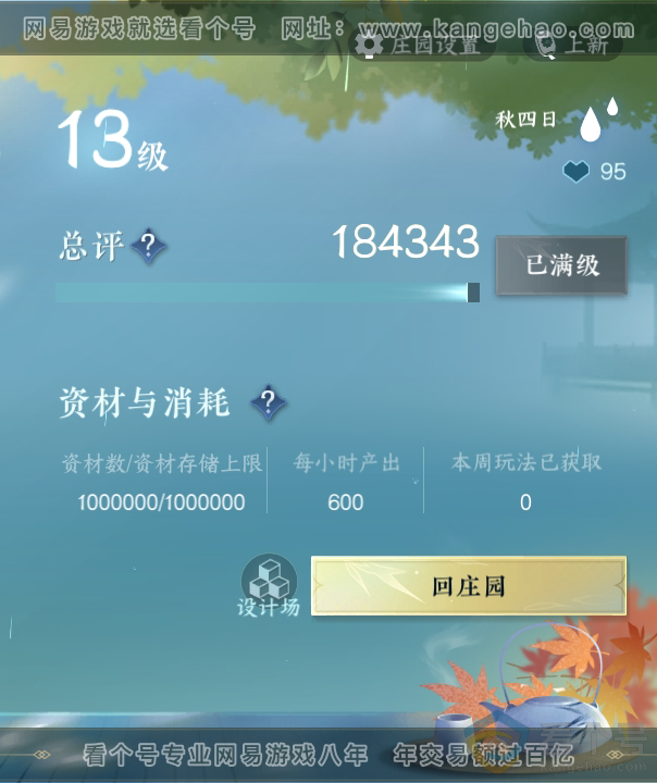NSH312796逆水寒手游账号详情图44 NSH312796逆水寒手游账号详情图44