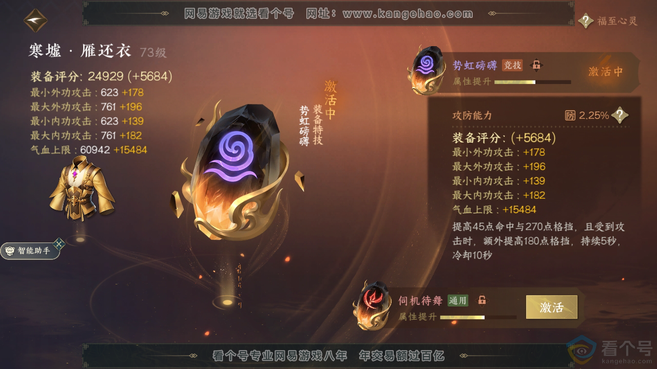 NSH312796逆水寒手游账号详情图37 NSH312796逆水寒手游账号详情图37