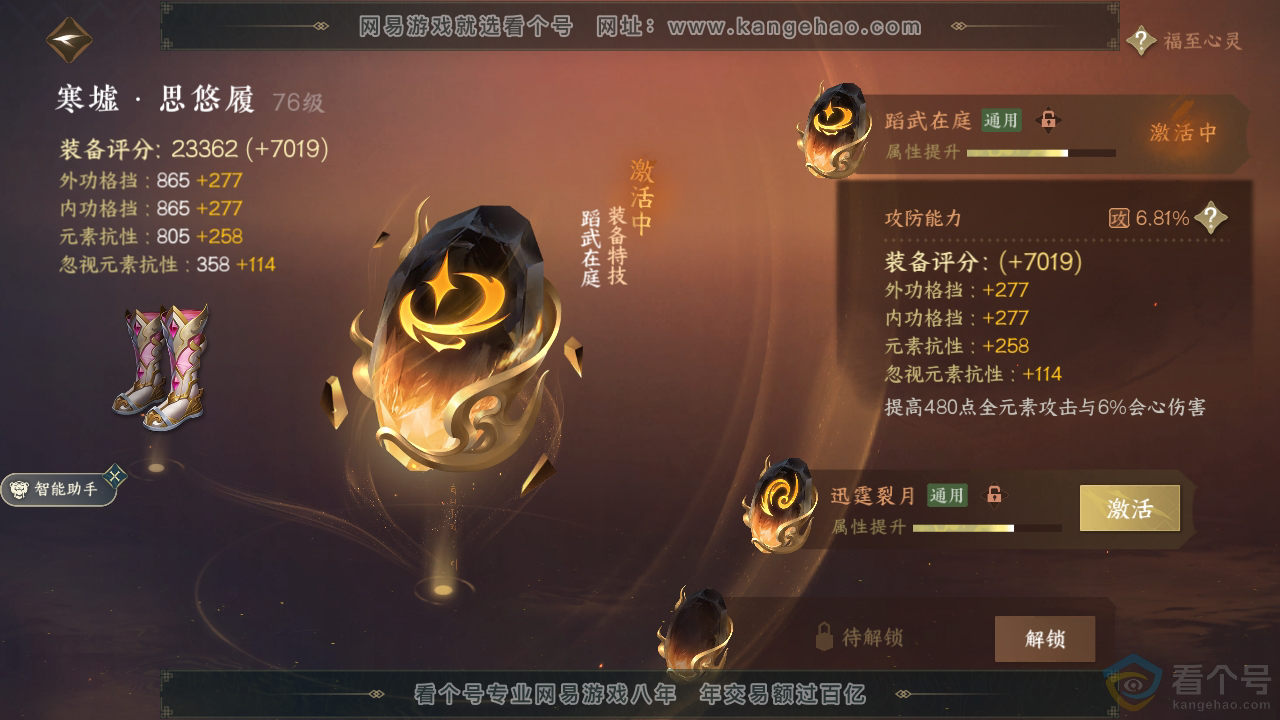 NSH312796逆水寒手游账号详情图41 NSH312796逆水寒手游账号详情图41