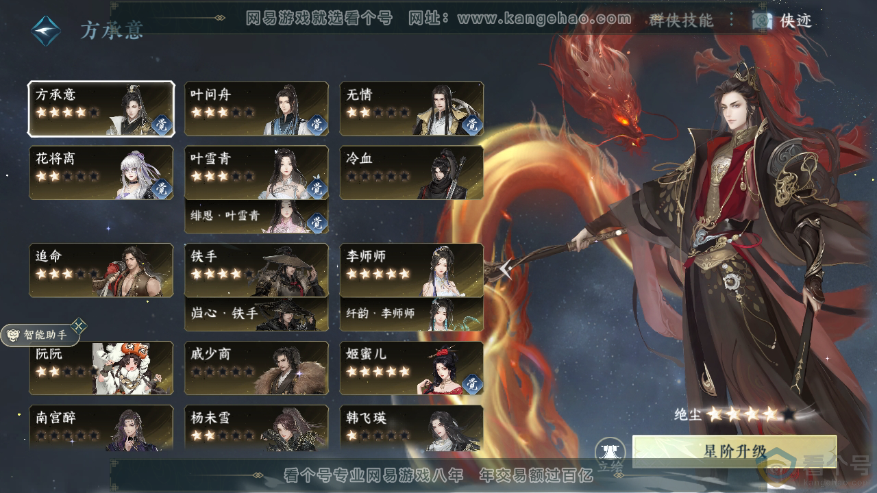 NSH312796逆水寒手游账号详情图45 NSH312796逆水寒手游账号详情图45