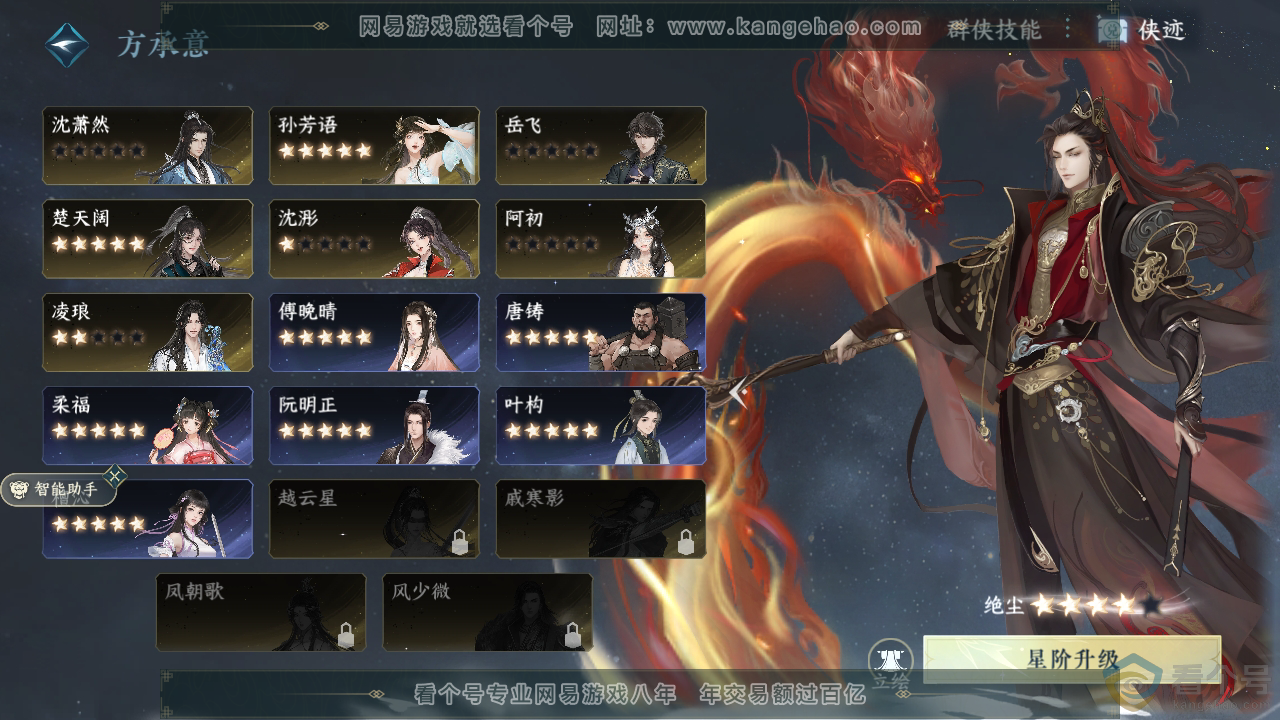 NSH312796逆水寒手游账号详情图46 NSH312796逆水寒手游账号详情图46