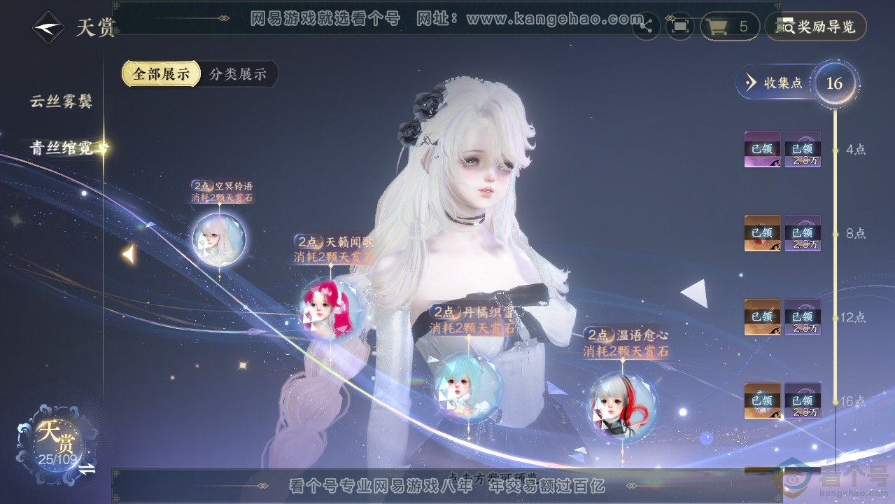 NSH312797逆水寒手游账号详情图7 NSH312797逆水寒手游账号详情图7