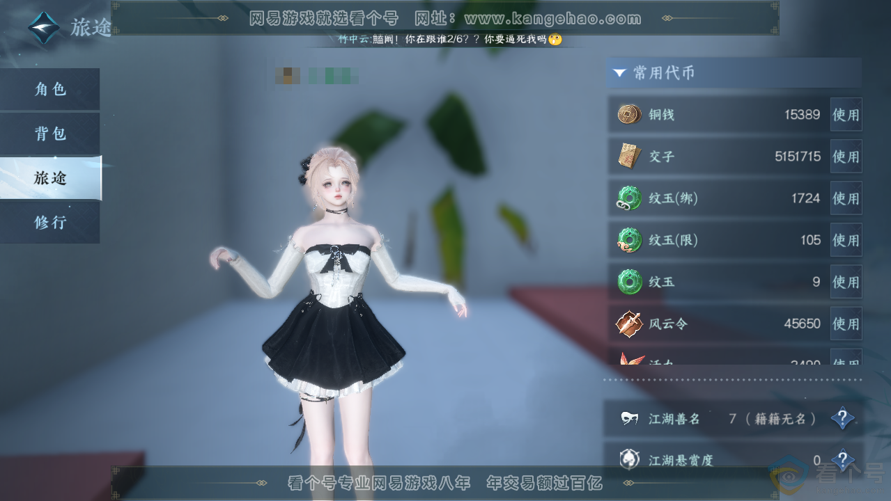 NSH312797逆水寒手游账号详情图4 NSH312797逆水寒手游账号详情图4