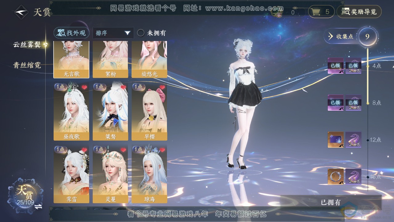 NSH312797逆水寒手游账号详情图6 NSH312797逆水寒手游账号详情图6