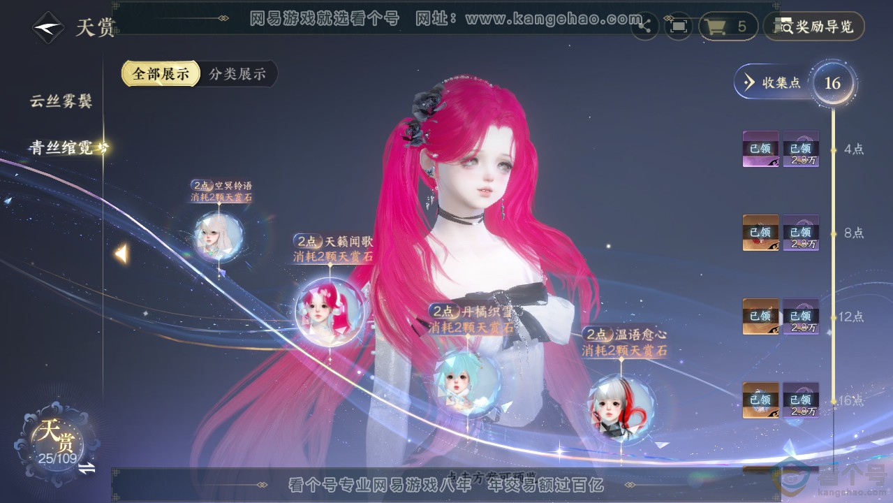 NSH312797逆水寒手游账号详情图8 NSH312797逆水寒手游账号详情图8