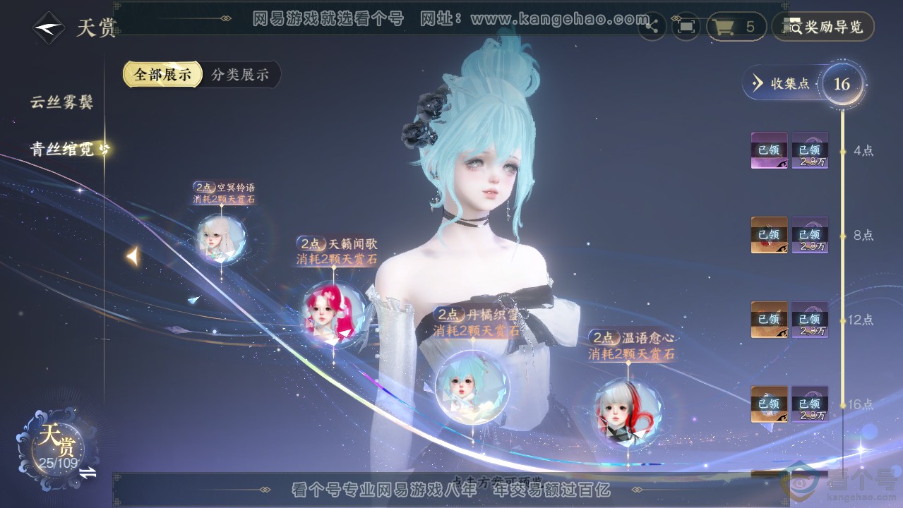 NSH312797逆水寒手游账号详情图9 NSH312797逆水寒手游账号详情图9