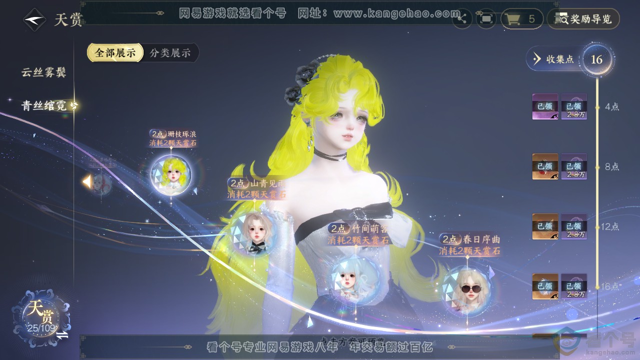 NSH312797逆水寒手游账号详情图11 NSH312797逆水寒手游账号详情图11