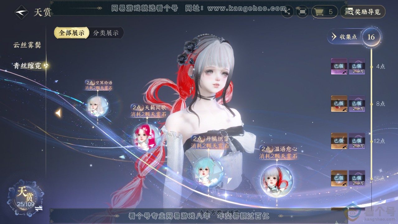 NSH312797逆水寒手游账号详情图10 NSH312797逆水寒手游账号详情图10