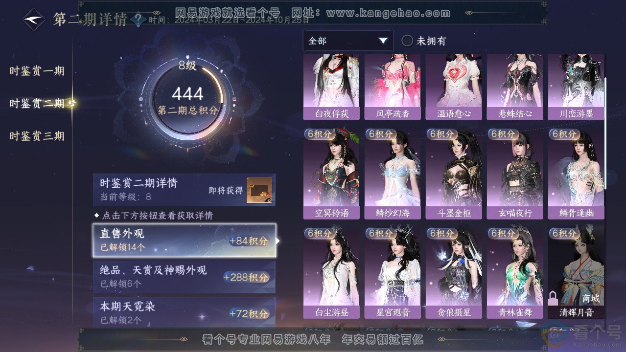 NSH312797逆水寒手游账号详情图19 NSH312797逆水寒手游账号详情图19