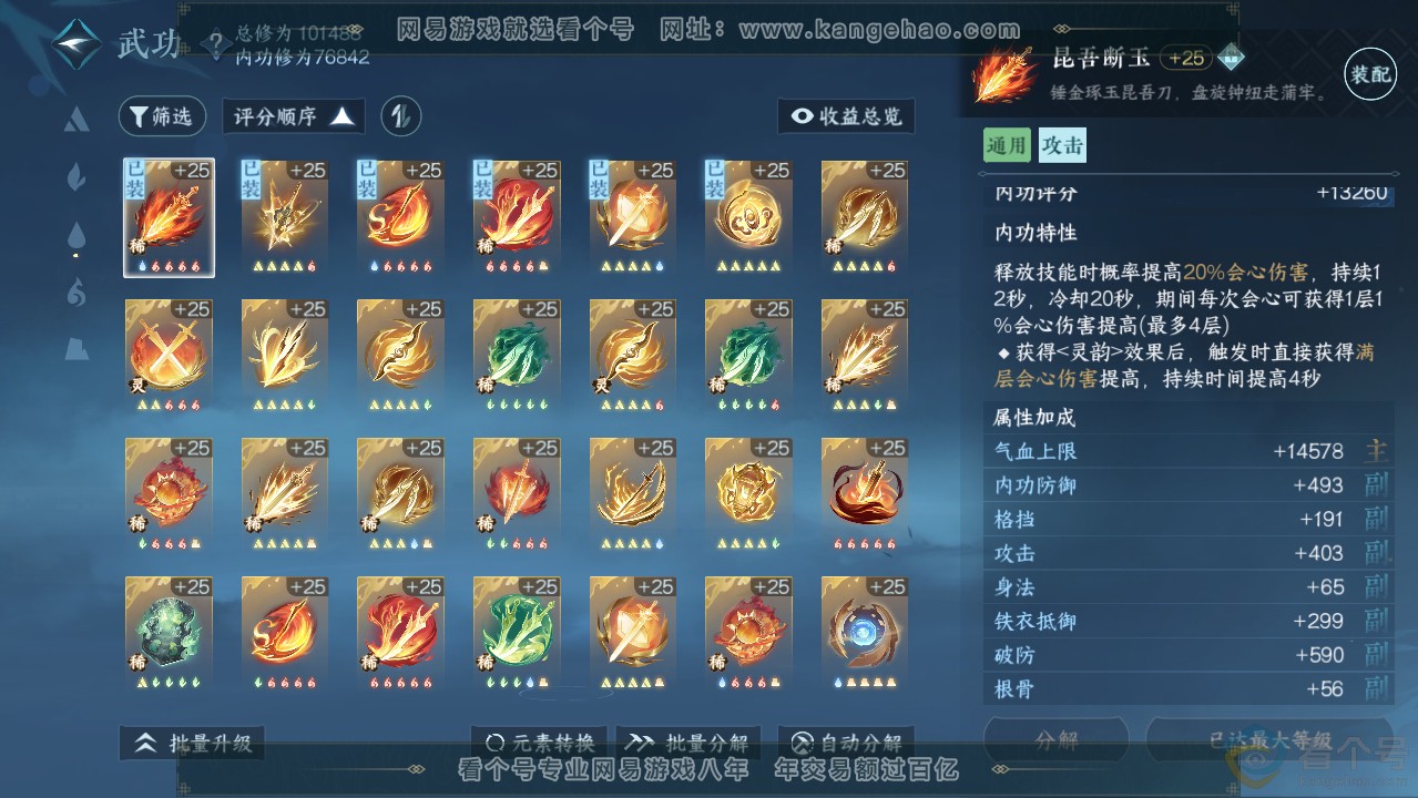 NSH312797逆水寒手游账号详情图23 NSH312797逆水寒手游账号详情图23