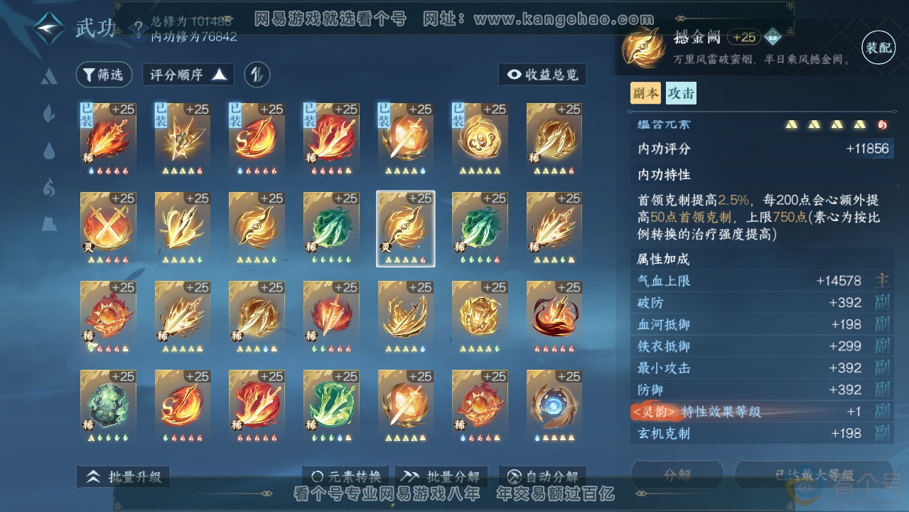 NSH312797逆水寒手游账号详情图26 NSH312797逆水寒手游账号详情图26
