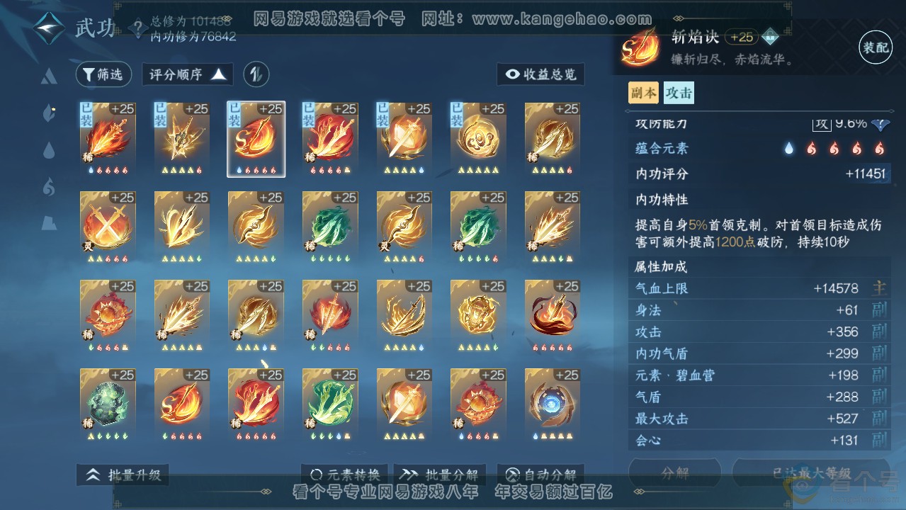 NSH312797逆水寒手游账号详情图24 NSH312797逆水寒手游账号详情图24