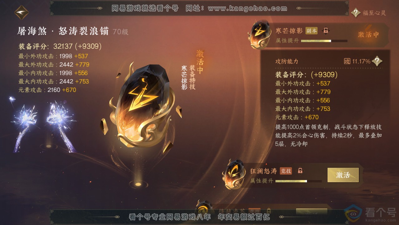 NSH312797逆水寒手游账号详情图28 NSH312797逆水寒手游账号详情图28