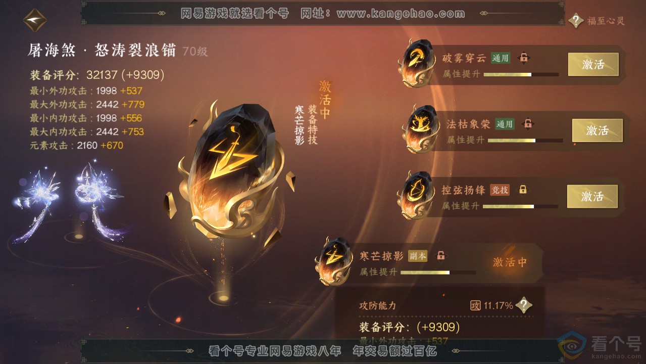 NSH312797逆水寒手游账号详情图27 NSH312797逆水寒手游账号详情图27