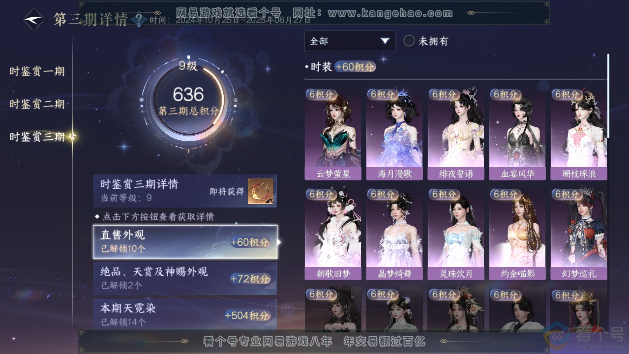 NSH312797逆水寒手游账号详情图20 NSH312797逆水寒手游账号详情图20