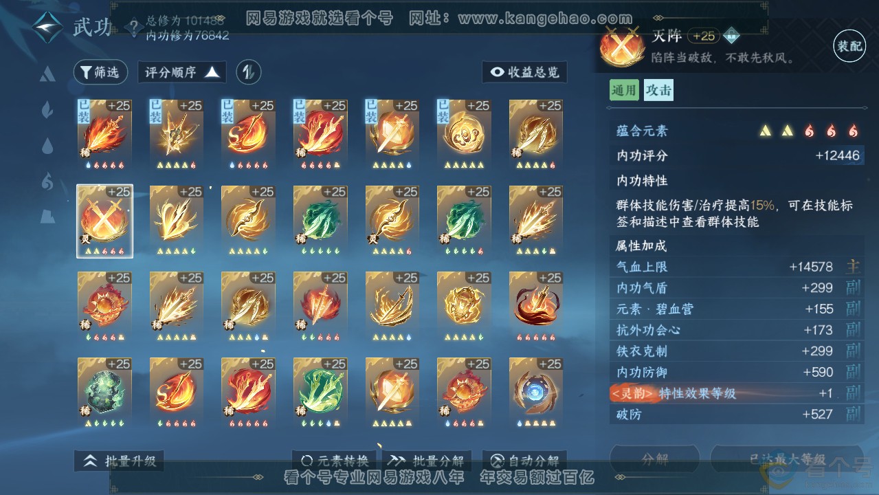 NSH312797逆水寒手游账号详情图25 NSH312797逆水寒手游账号详情图25