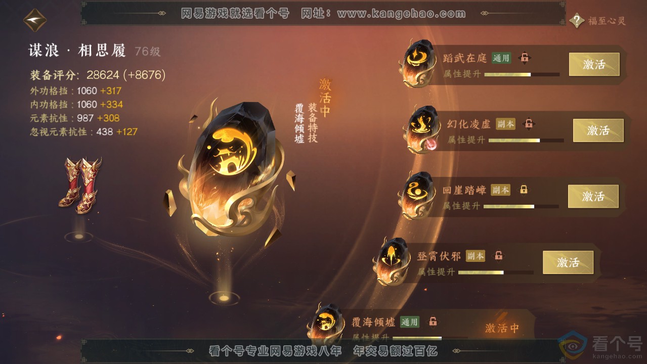 NSH312797逆水寒手游账号详情图36 NSH312797逆水寒手游账号详情图36