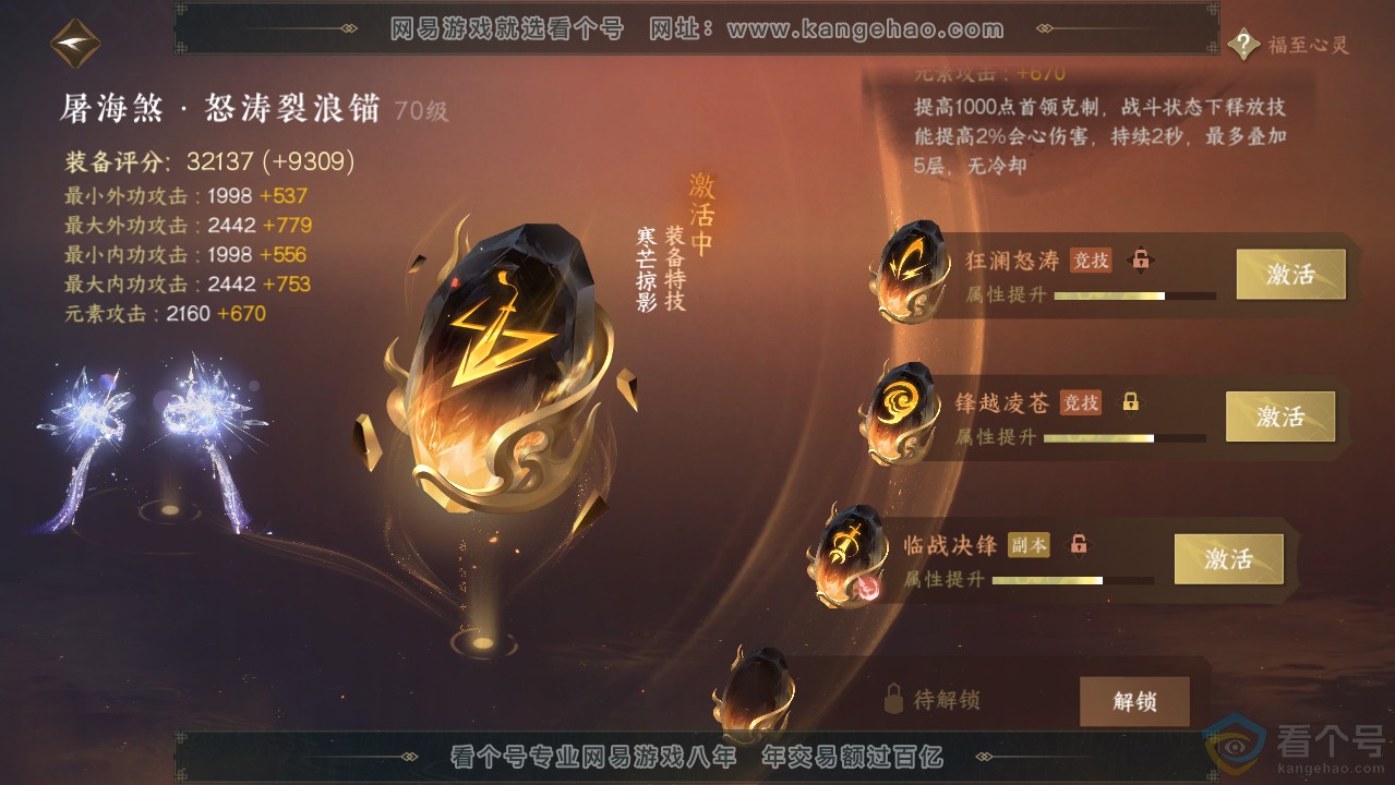 NSH312797逆水寒手游账号详情图29 NSH312797逆水寒手游账号详情图29