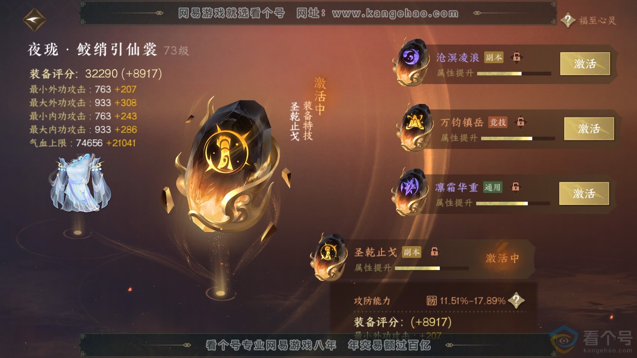 NSH312797逆水寒手游账号详情图32 NSH312797逆水寒手游账号详情图32