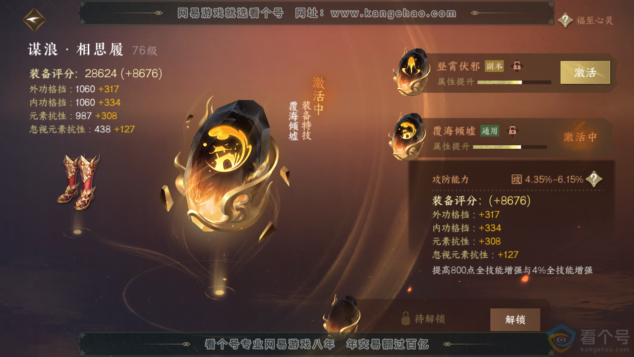 NSH312797逆水寒手游账号详情图37 NSH312797逆水寒手游账号详情图37