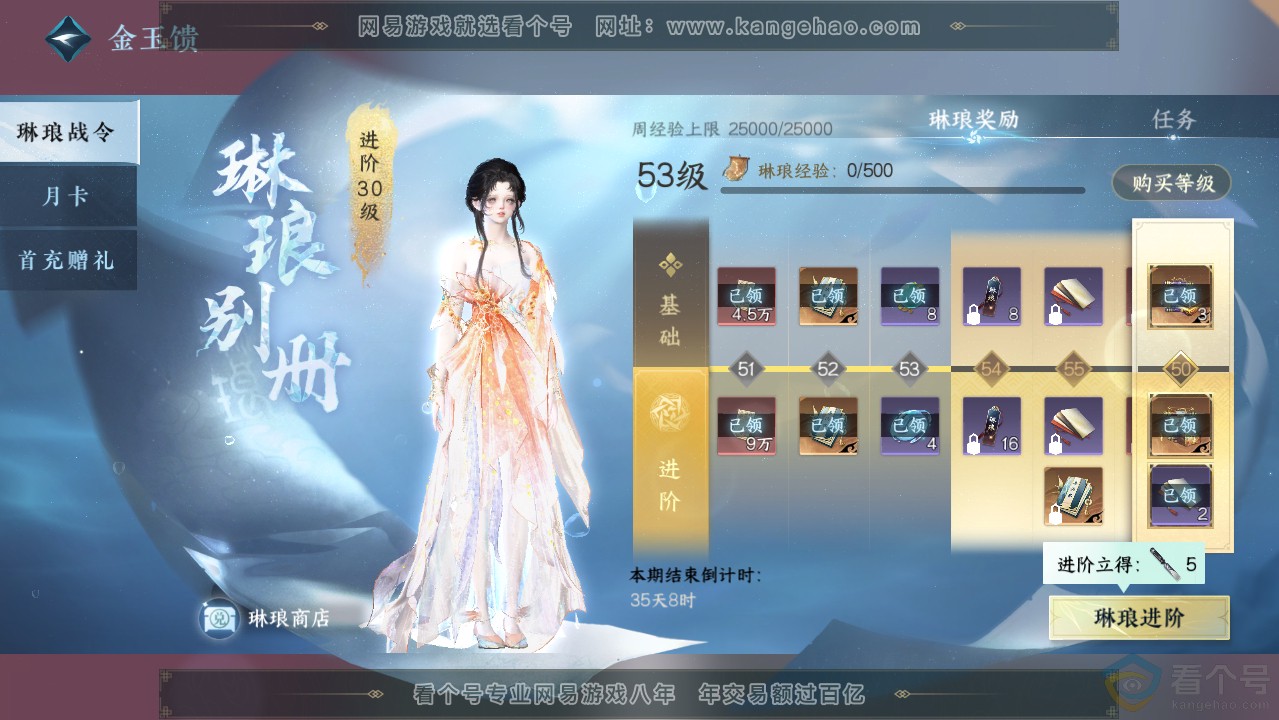 NSH312797逆水寒手游账号详情图43 NSH312797逆水寒手游账号详情图43