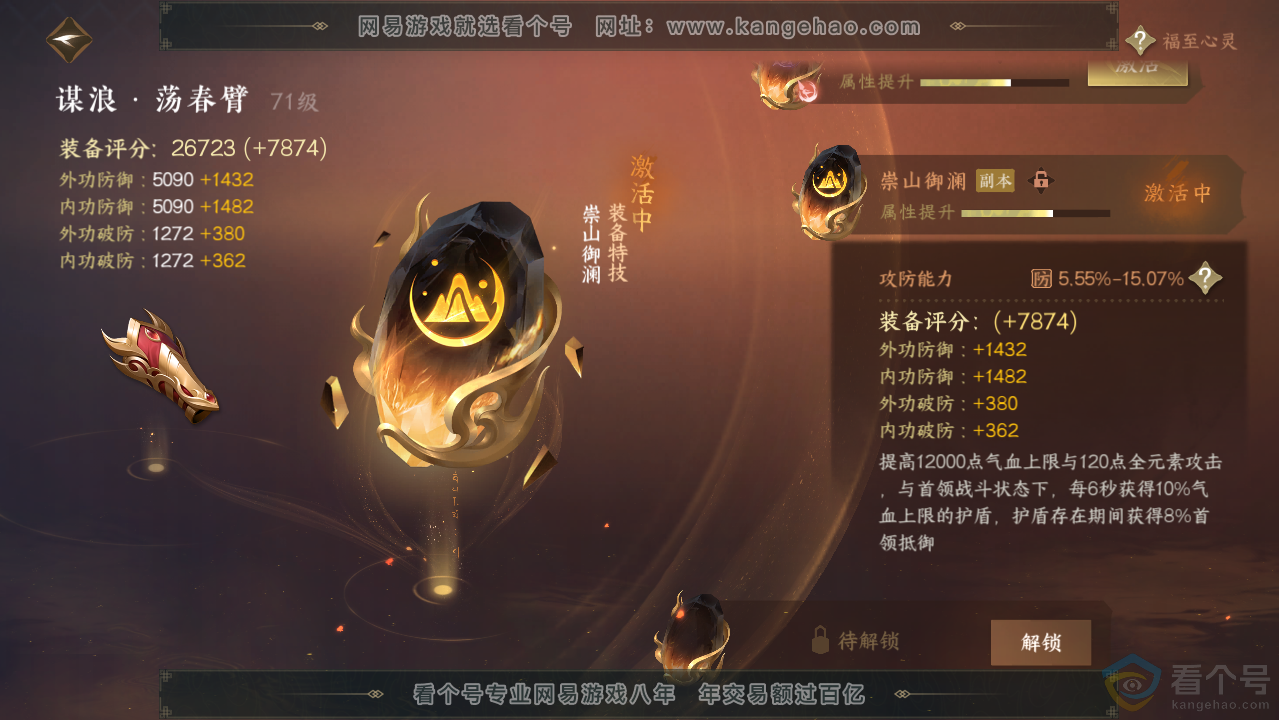 NSH312797逆水寒手游账号详情图31 NSH312797逆水寒手游账号详情图31
