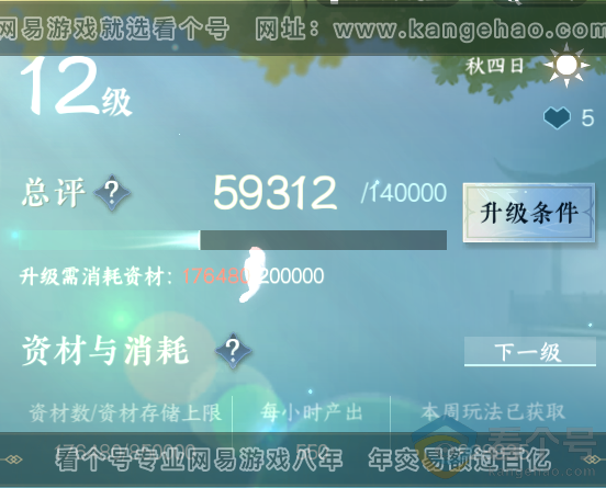 NSH312797逆水寒手游账号详情图42 NSH312797逆水寒手游账号详情图42