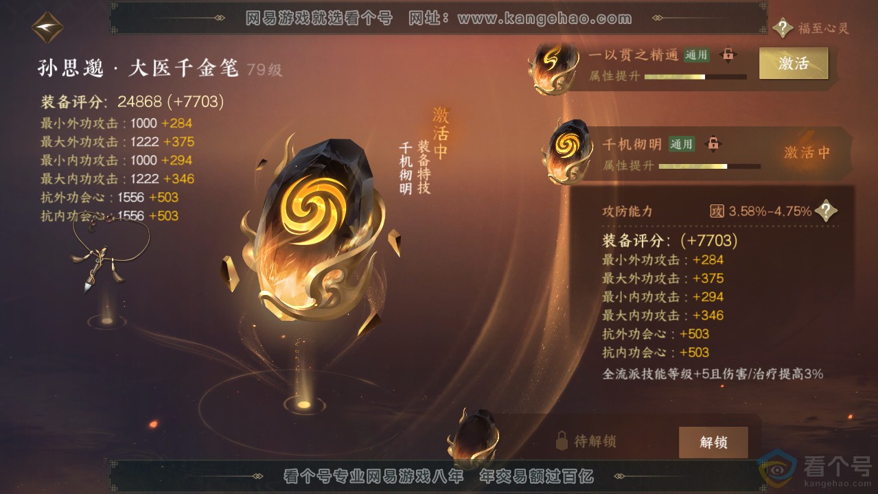 NSH312797逆水寒手游账号详情图39 NSH312797逆水寒手游账号详情图39