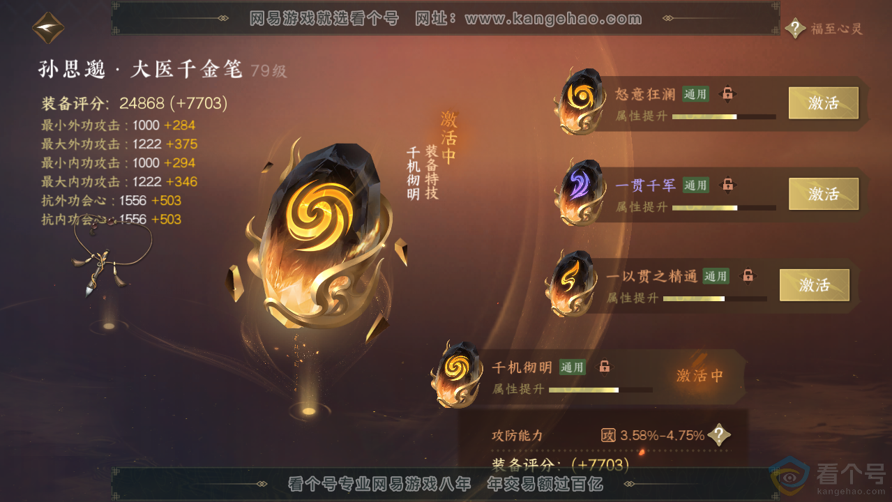 NSH312797逆水寒手游账号详情图38 NSH312797逆水寒手游账号详情图38