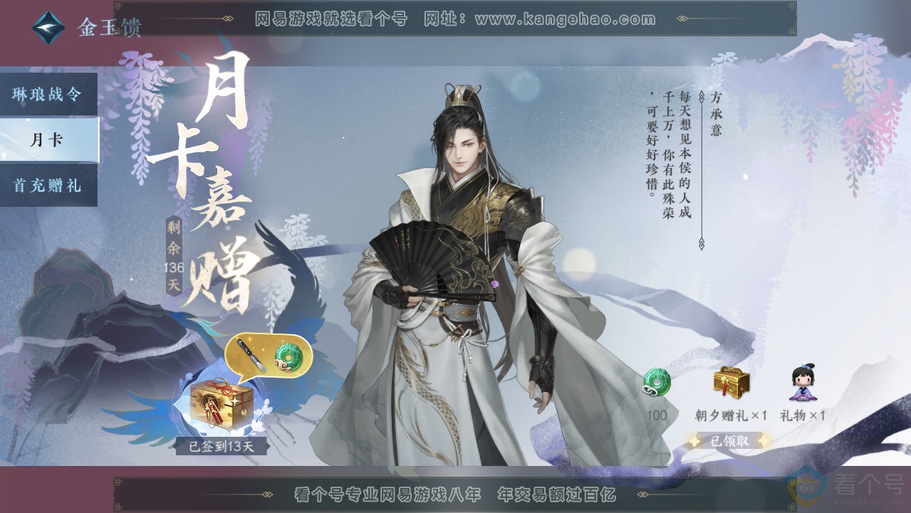 NSH312797逆水寒手游账号详情图44 NSH312797逆水寒手游账号详情图44