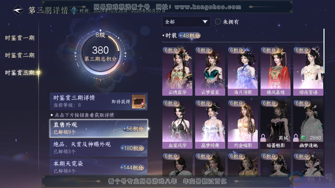 NSH312799逆水寒手游账号详情图20 NSH312799逆水寒手游账号详情图20