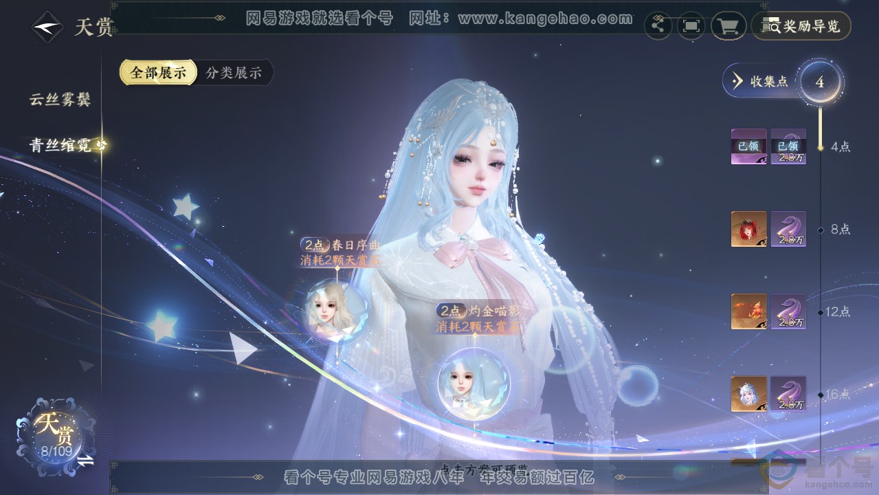 NSH312799逆水寒手游账号详情图12 NSH312799逆水寒手游账号详情图12