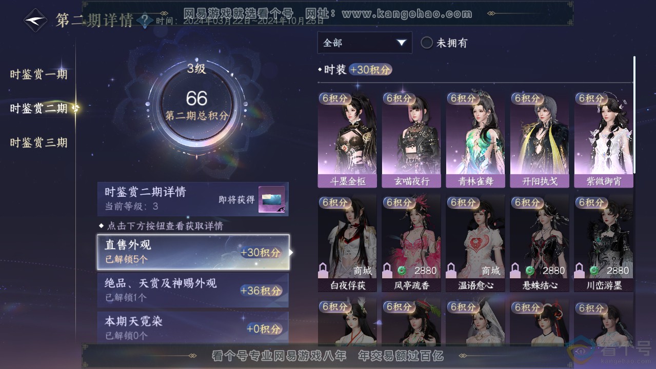 NSH312799逆水寒手游账号详情图19 NSH312799逆水寒手游账号详情图19