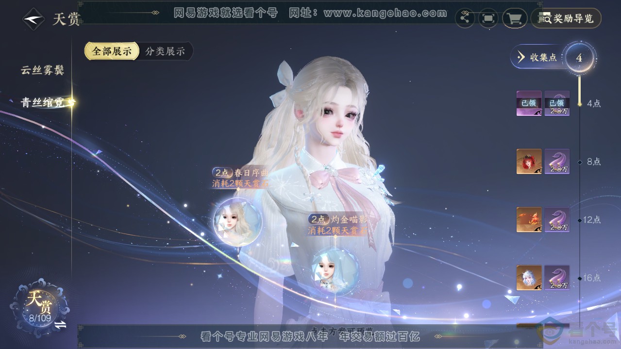 NSH312799逆水寒手游账号详情图11 NSH312799逆水寒手游账号详情图11