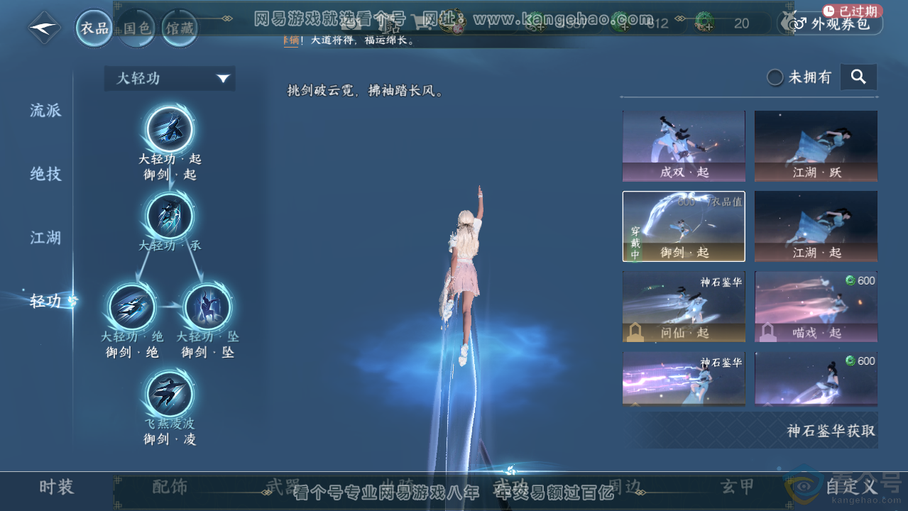 NSH312799逆水寒手游账号详情图15 NSH312799逆水寒手游账号详情图15