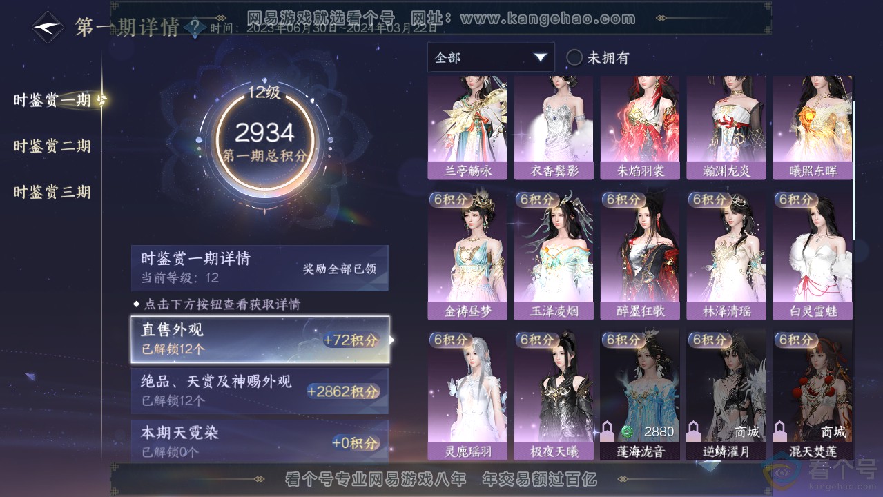 NSH312799逆水寒手游账号详情图18 NSH312799逆水寒手游账号详情图18
