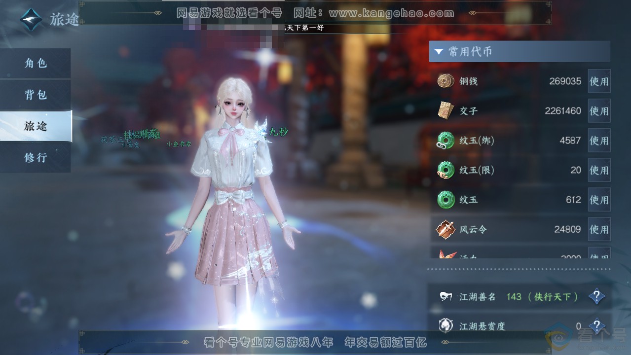 NSH312799逆水寒手游账号详情图7 NSH312799逆水寒手游账号详情图7