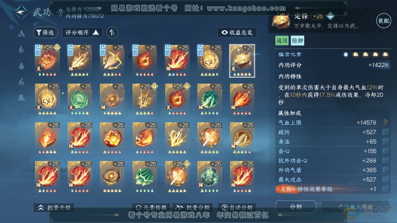 NSH312799逆水寒手游账号详情图26 NSH312799逆水寒手游账号详情图26