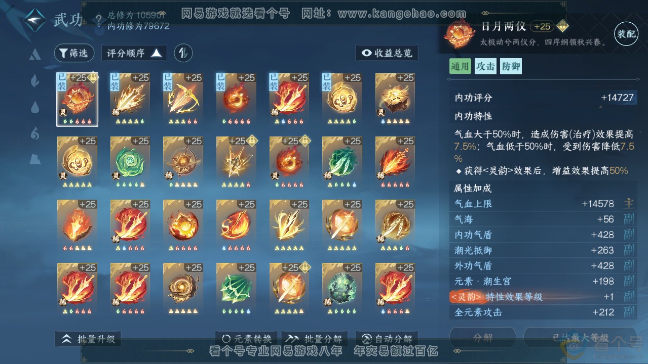 NSH312799逆水寒手游账号详情图25 NSH312799逆水寒手游账号详情图25